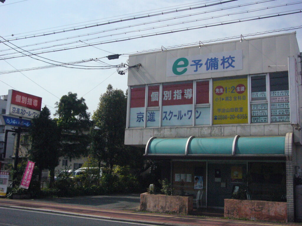 スクール・ワン宇治山田教室外観